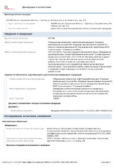 РГС - 100 М3