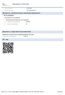 РГС - 100 М3